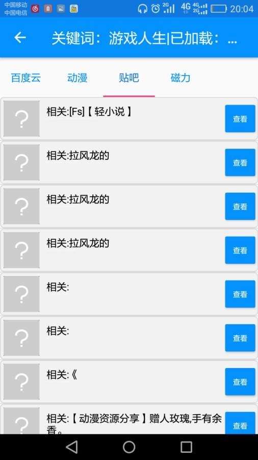 搜番神器 网页版截图