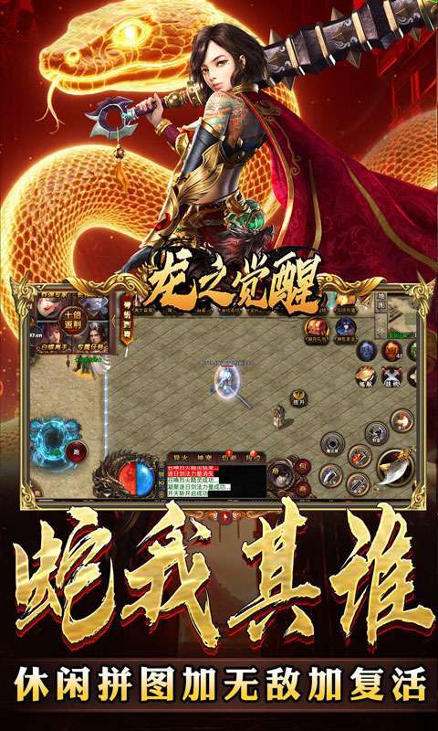 龙之觉醒(蛇佬中变送千充)截图