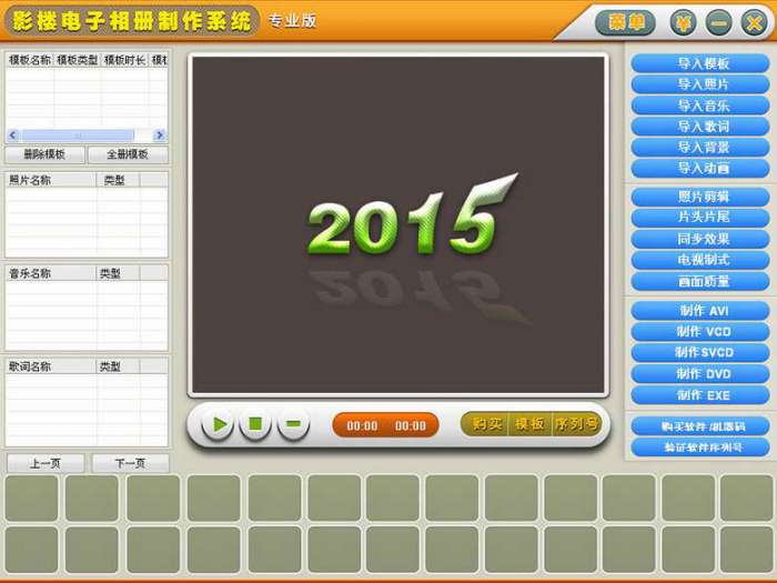 影楼电子相册制作系统截图