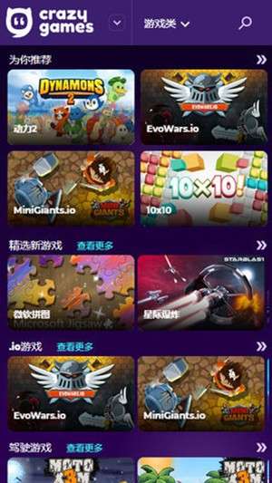 CrazyGames 官网版截图