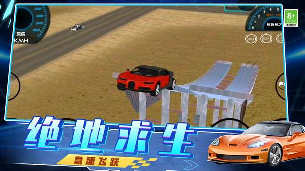 急速飙车 中文版截图