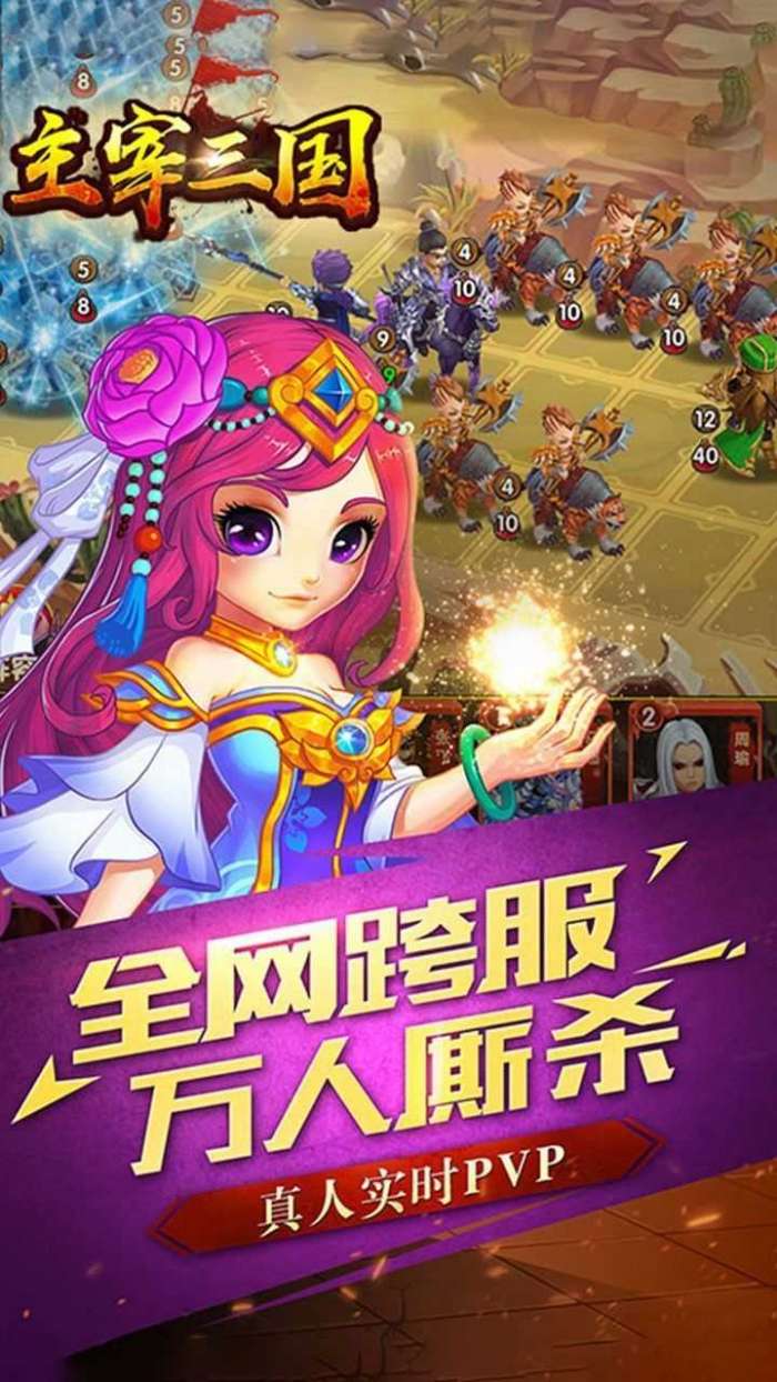 主宰三国截图