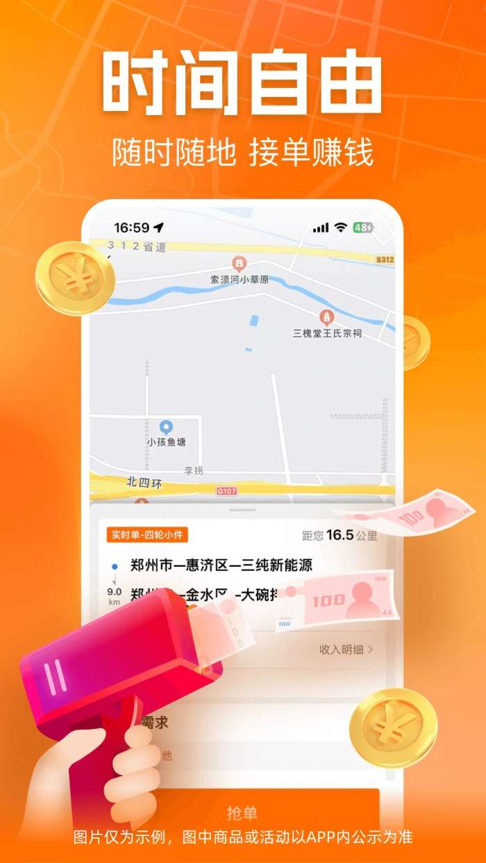 UU货运司机端截图