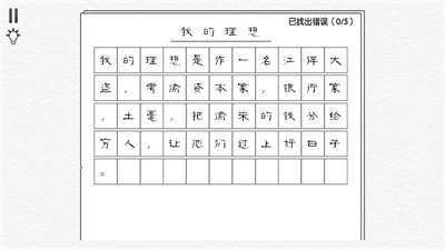 文字大玩家 免费版截图