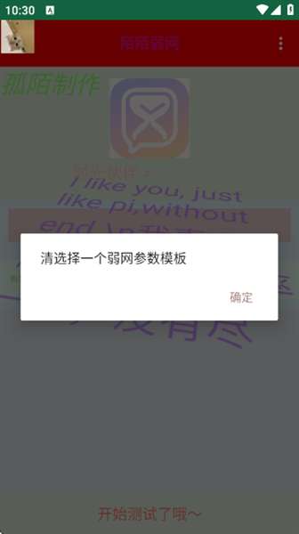 陌尘弱网 免费版截图