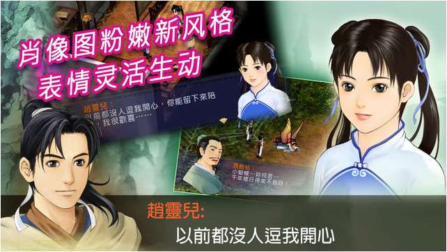 新仙剑奇侠传1破解版截图