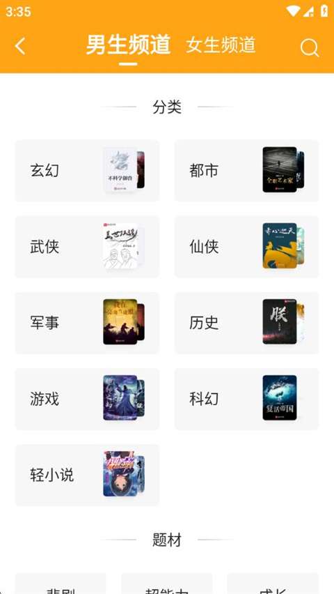 笔趣阁橙色版 2025最新版截图