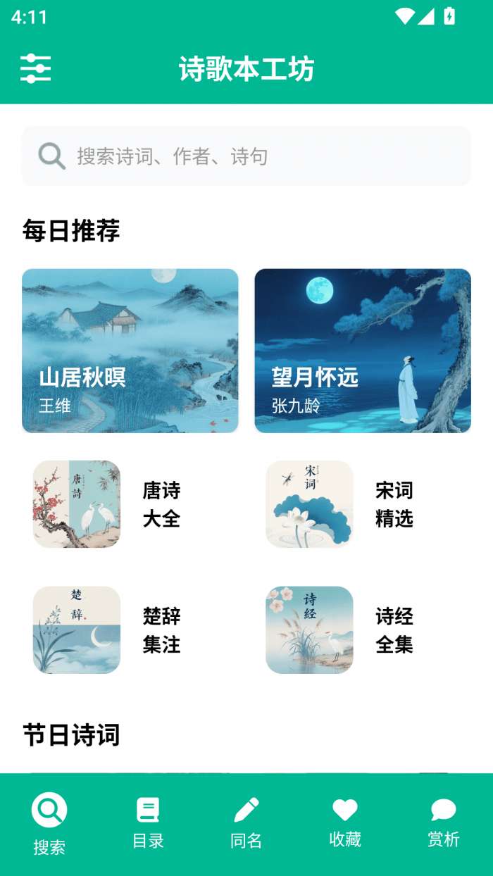 诗歌本工坊截图