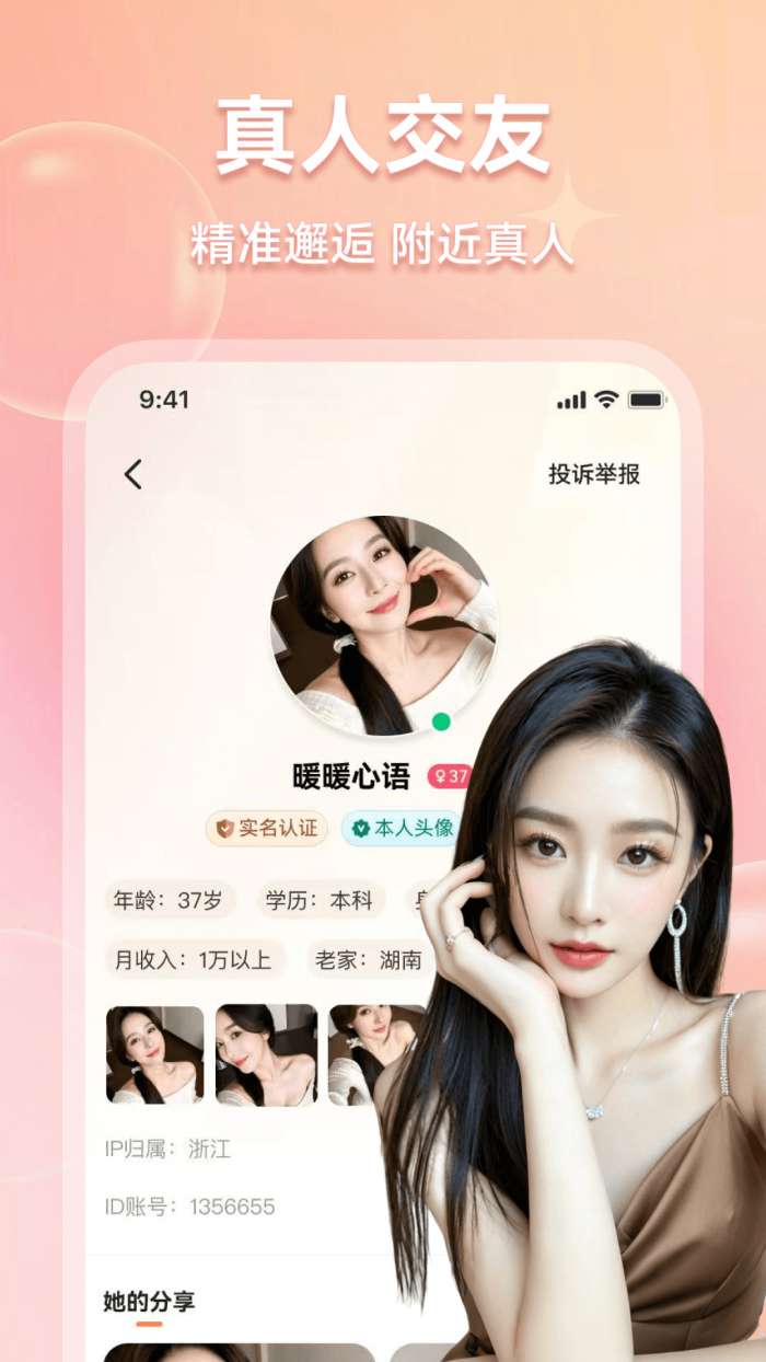 为爱交友截图