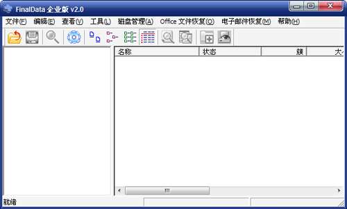 finaldata2.0企业版截图