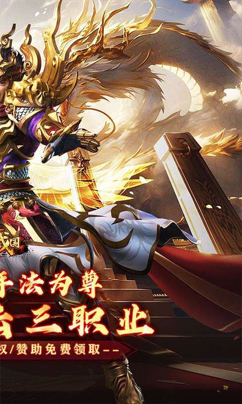 大战国(合击专属激情)截图