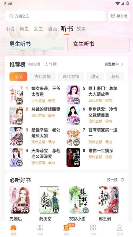 锦书小说 安安全版截图