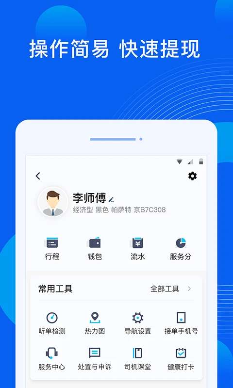 雷利出行司机端截图