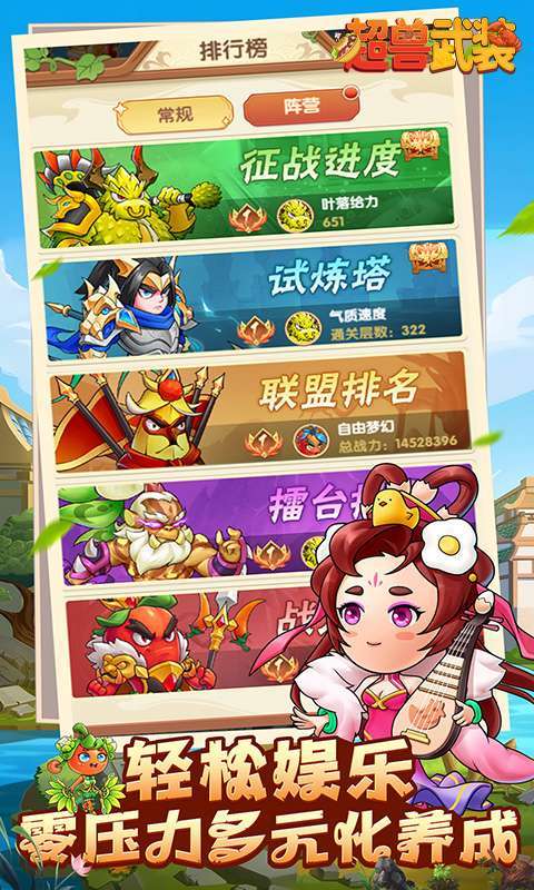 超兽武装(送五星SSS武将)截图