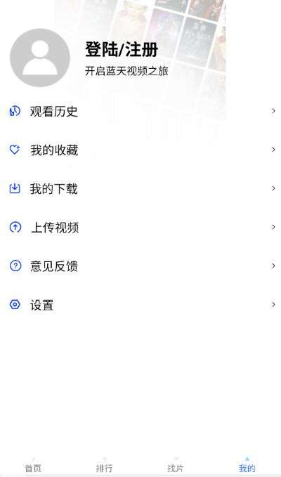 蓝天视频 免广告版最新版本截图