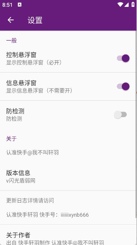 闪光盾弱网 6.0参数截图
