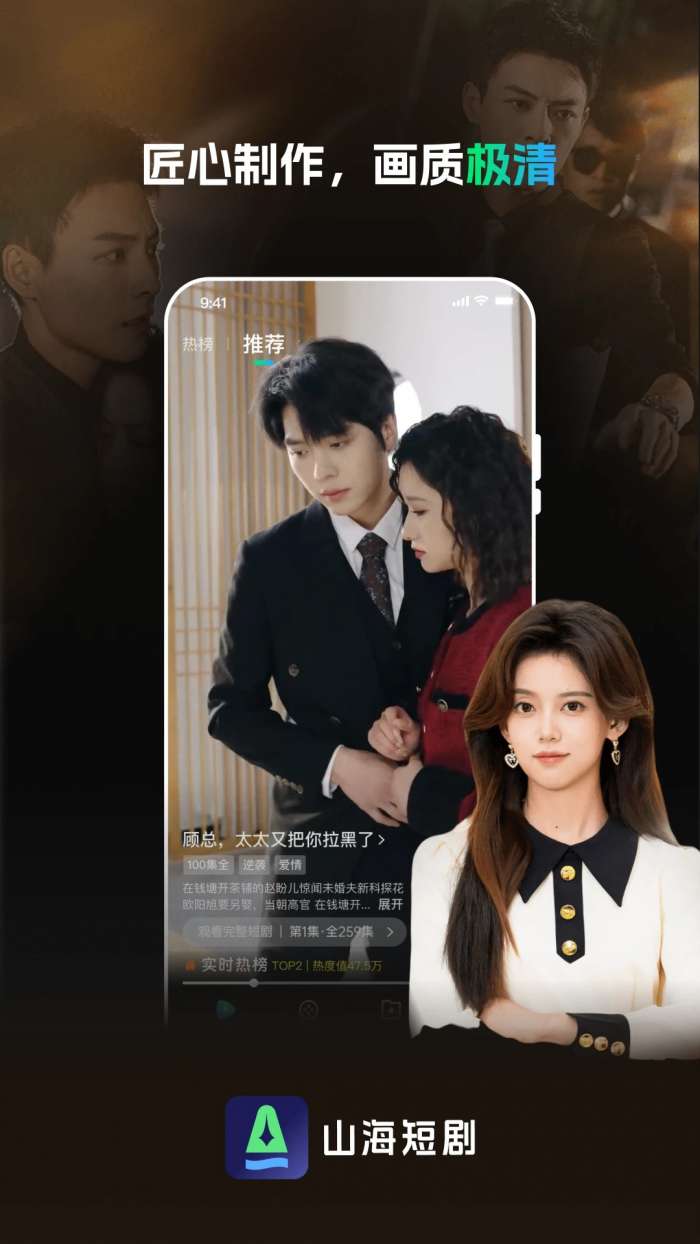 山海短剧 最新版截图