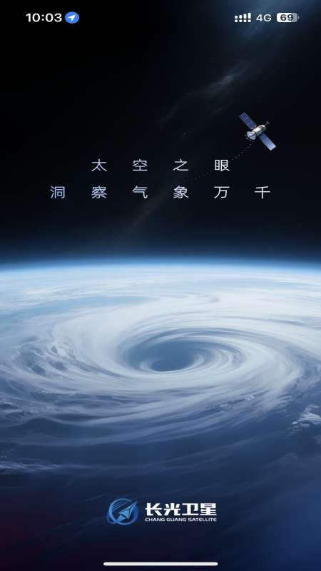 吉星气象截图