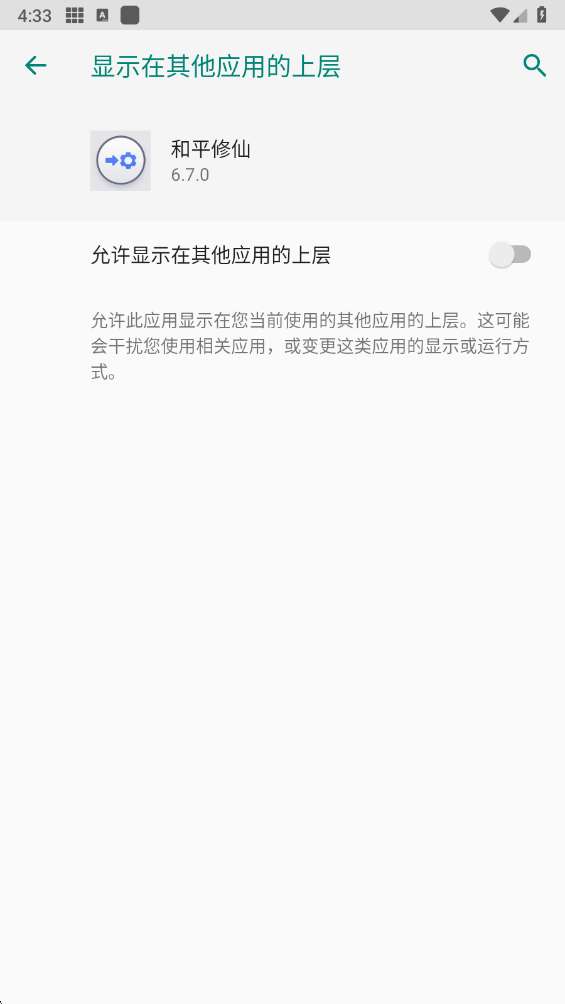 修仙辅助器截图