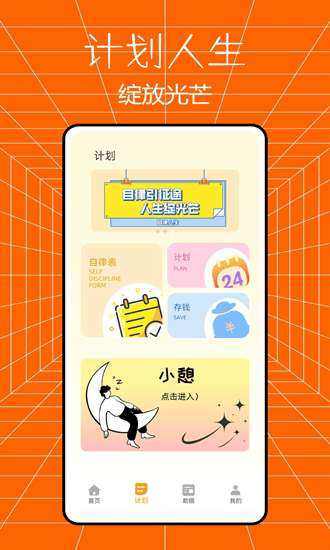 习惯清单打卡截图
