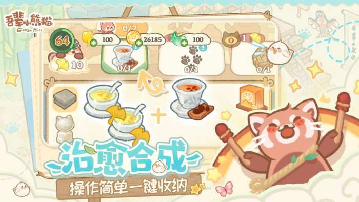 吾辈小熊猫截图