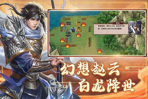 三国戏赵云传 官网版截图