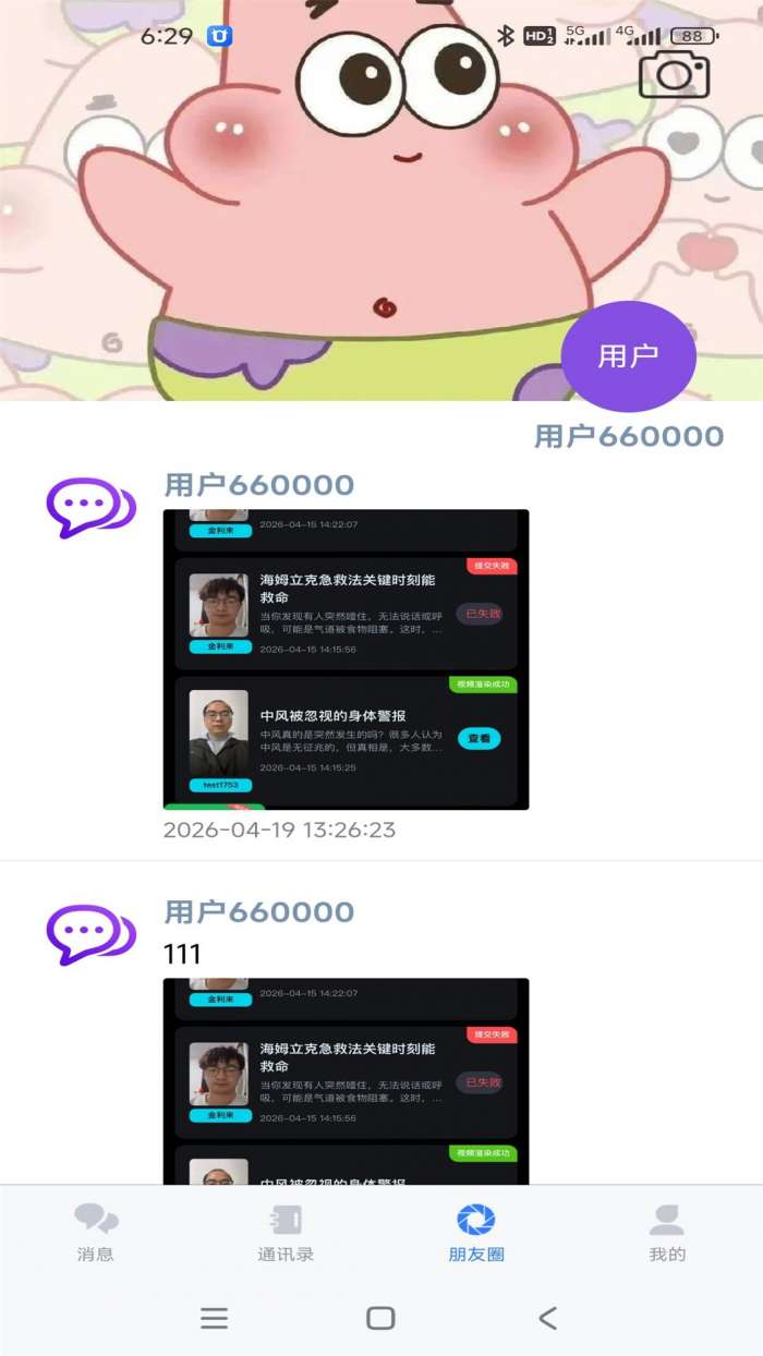 幽信截图