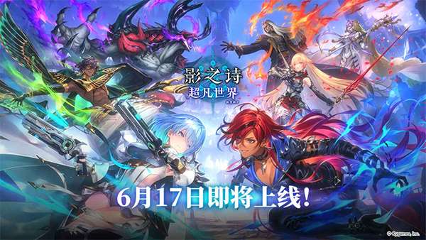 影之诗 官网最新版截图