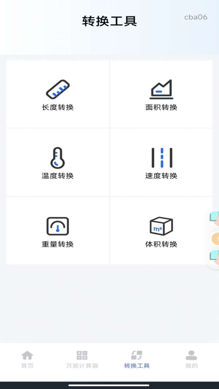 手机计算器王截图