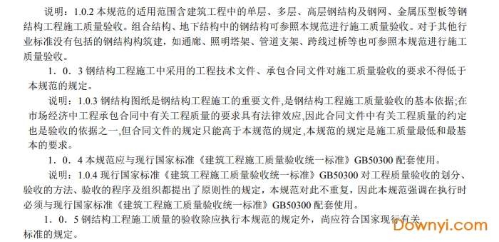 钢结构施工质量验收规范gb50205-2001截图