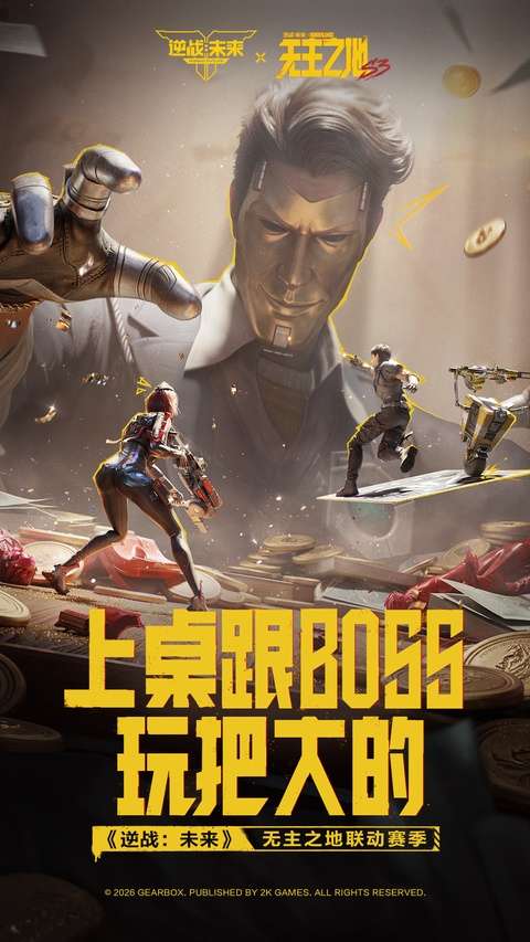 逆战：未来 S3赛季截图
