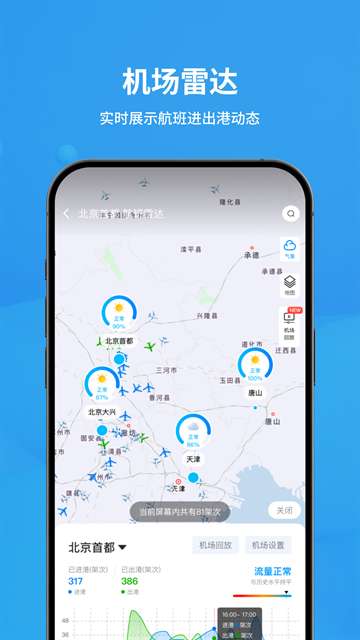 飞常准 网页版截图