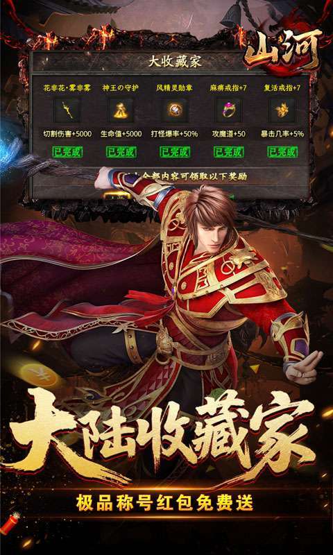 山河(异人高爆沉默)截图