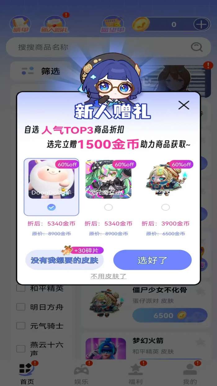 哆哆皮肤截图