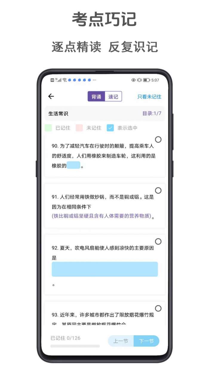 靶题库截图