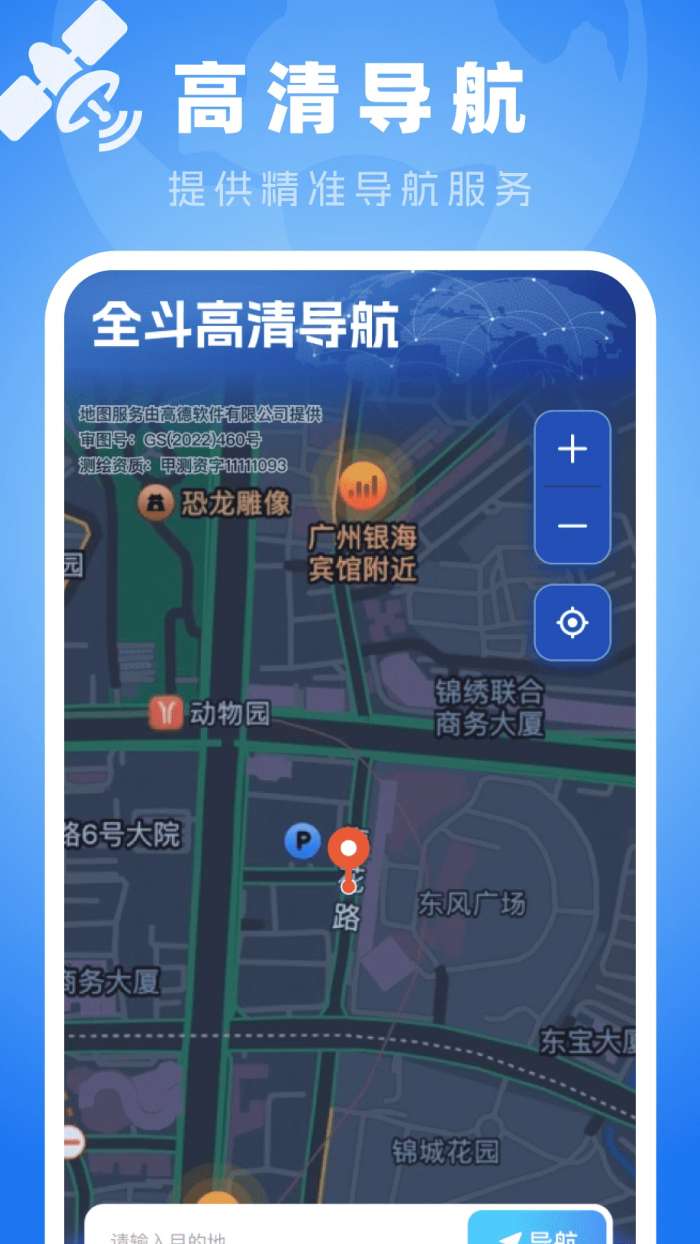 全斗高清导航截图
