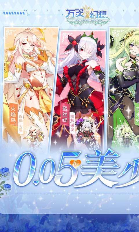 万灵幻想(0.05折送全英雄图鉴)截图