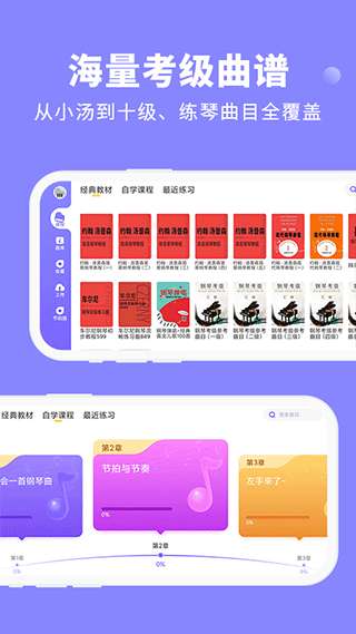 钢琴智能陪练截图