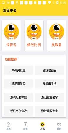 准星怪兽 2025最新版截图