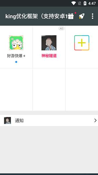 KING国体框架 不闪退最新版截图