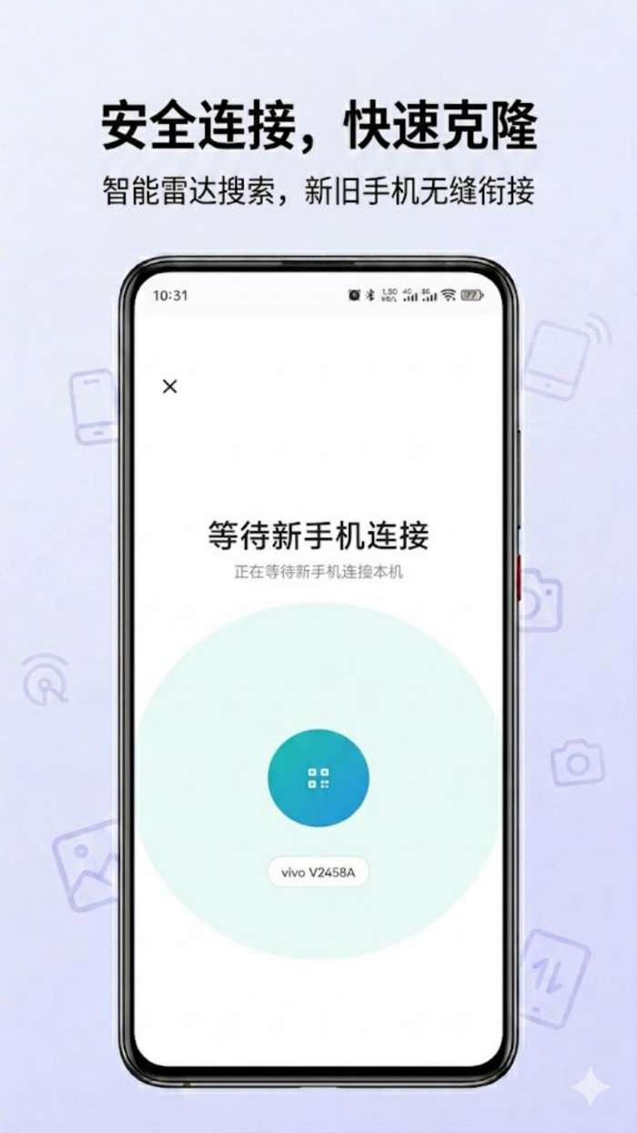 智能换机专家截图