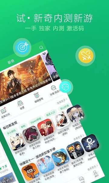 好游快爆 游戏盒官网版截图