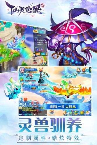仙灵觉醒正版截图