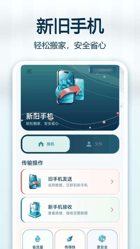 微换机数据克隆快传截图