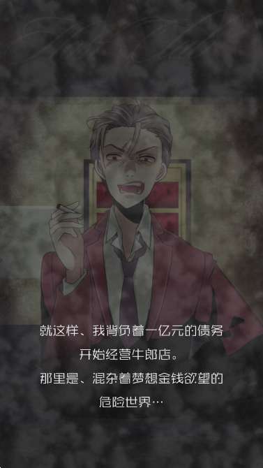 牛郎的危险世界截图