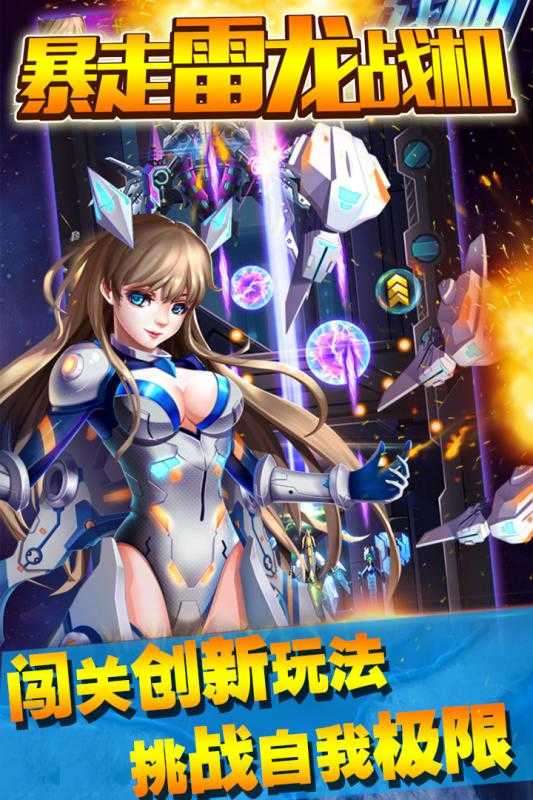 暴走雷龙战机免费版截图