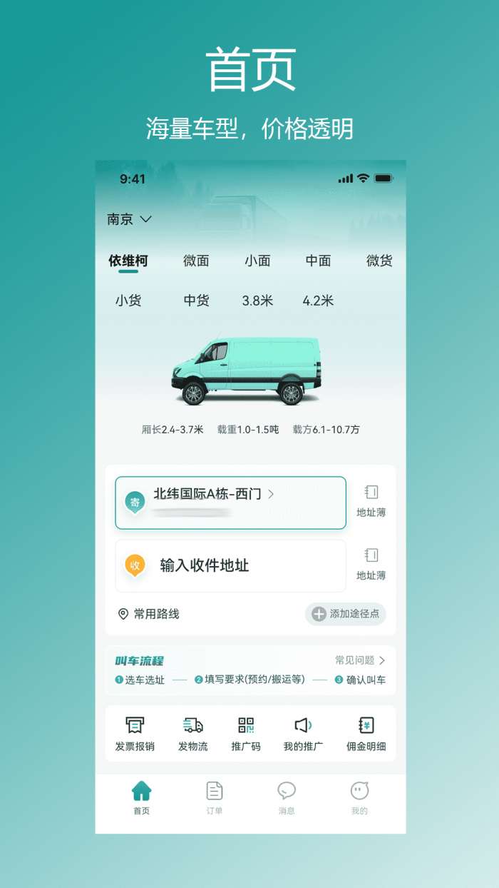 星拉拉货主端截图