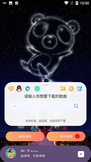 听下音乐 安卓版截图