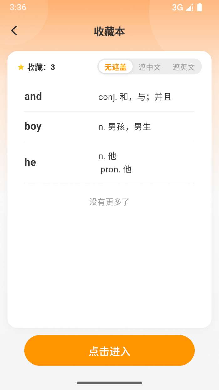 闪记英语截图