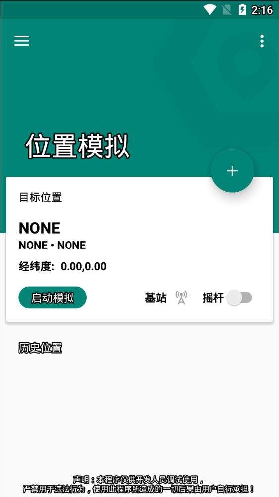 fakelocation 无检测版本截图